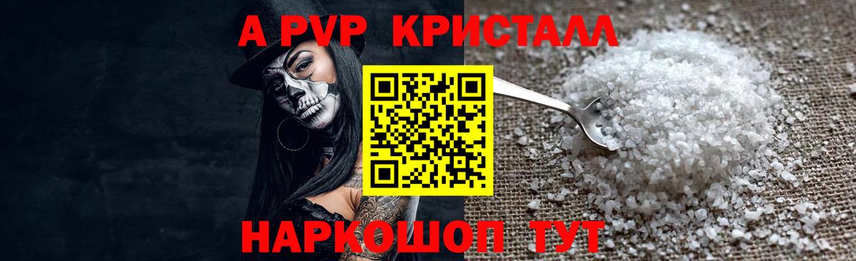 Альфа ПВП Crystall  Альфа ПВП СК КРИС  А ПВП VHQ  Вход с VPN  A PVP  Дербент 