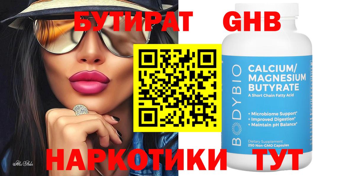 Бутират  БУТИРАТ вода  Вход с VPN  Дербент 
