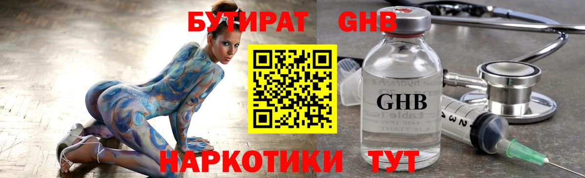 Бутират буратино Дербент